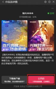 骑兵冲冲冲–2023抖音最新最火爆弹幕互动游戏【开播教程+起号教程+对接报白等】-16888副业资讯