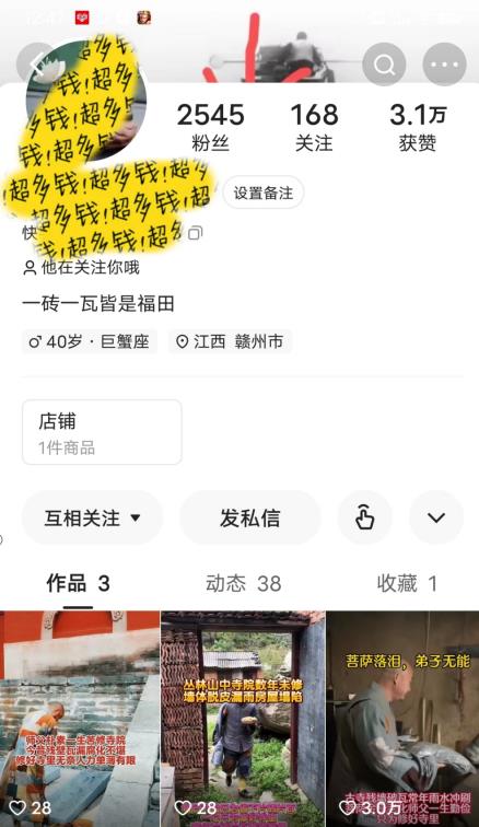 揭秘国学项目最新玩法，利用慈悲心疯狂敛财【揭秘】-16888副业资讯