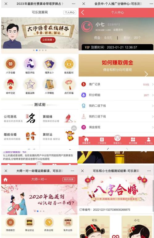 外面卖1888的2023最火算命测算系统源码搭建教程【源码+教程】-16888副业资讯