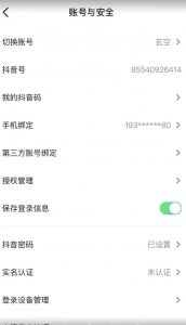 抖音不实名开直播技术拆解-16888副业资讯