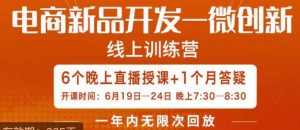 南掌柜·电商新品开发——微创新,电商新品微创新是你企业发展的护城河-16888副业资讯