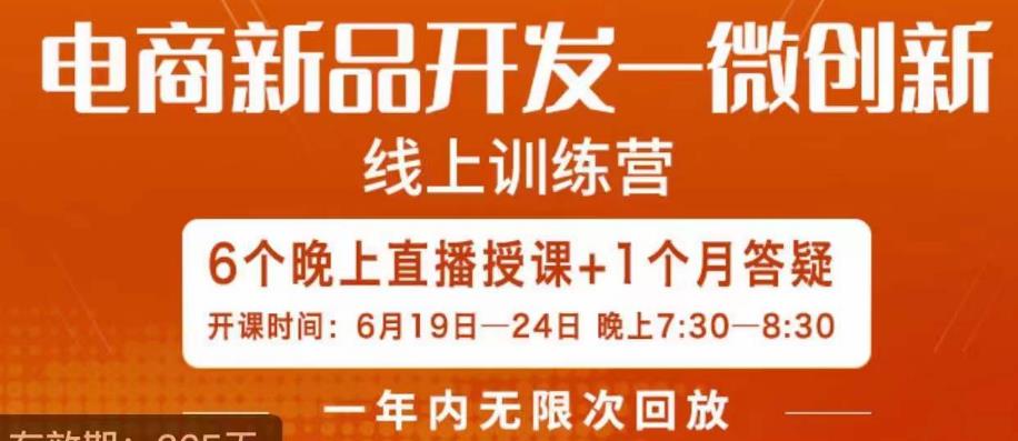 南掌柜·电商新品开发——微创新，电商新品微创新是你企业发展的护城河-16888副业资讯