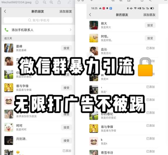 微信群引流无限打广告防踢教程，零风险日引200+精准粉-16888副业资讯