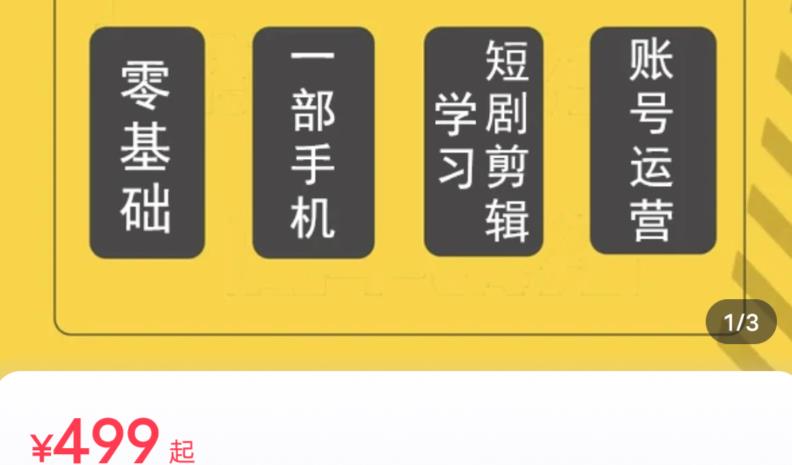 短剧另类新赛道剪辑解说课萱萱实操班（29节）-16888副业资讯