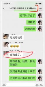 线上减肥训练营,足不出户,仅靠拉几个社群,发几条朋友圈,就可以月实现入五位【揭秘】-16888副业资讯