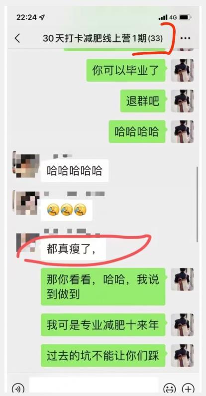 线上减肥训练营，足不出户，仅靠拉几个社群，发几条朋友圈，就可以月实现入五位【揭秘】-16888副业资讯