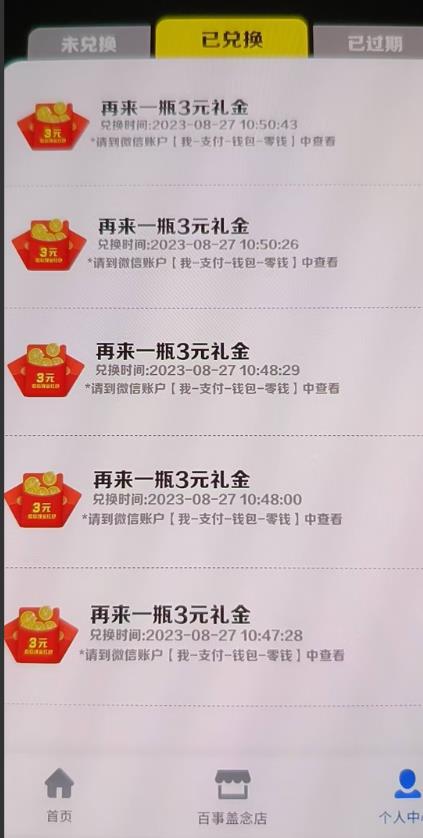 外面割588-1280的百事瓶盖玩法，单个微信收益100-150单天收益300-500元【揭秘】-16888副业资讯