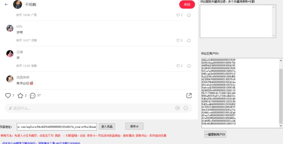 小白都会用的小红书精准用户id采集器日引流精准粉可达到100+（软件+教程）-16888副业资讯