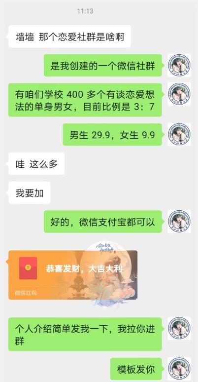 校园表白墙，恋爱社群玩法，一个月轻松1w+【揭秘】-16888副业资讯