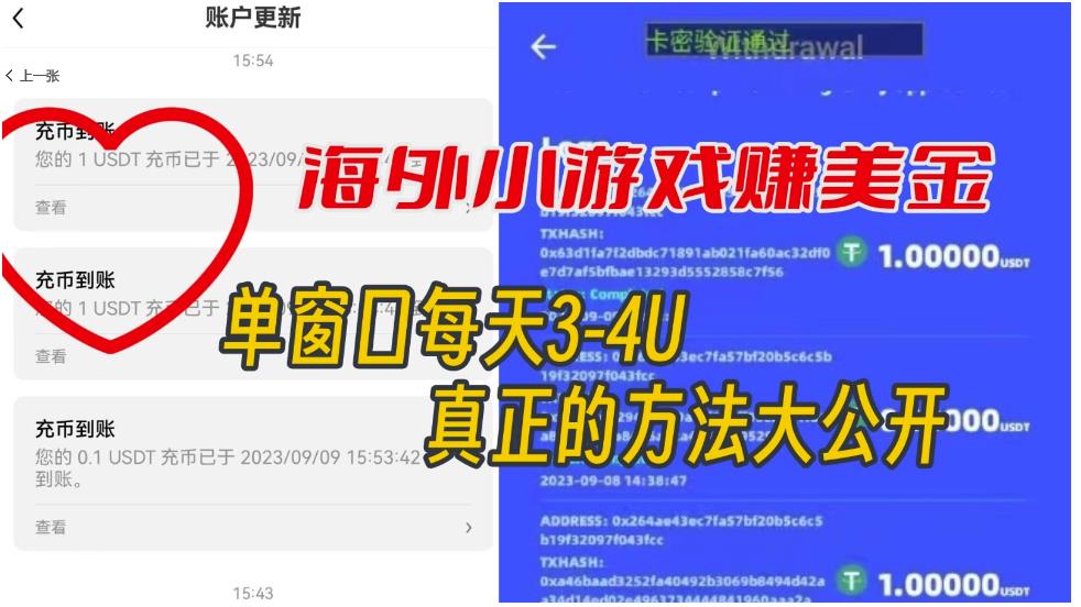 海外小游戏美金项目真正可以达到3-4U单窗口的方法，单台电脑收入300+【揭秘】-16888副业资讯