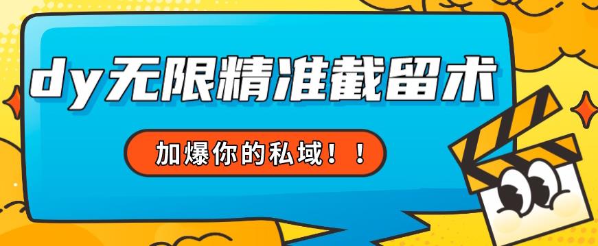 全球首发–79的眉笔给不了你-抖音无限精准截留术能给【揭秘】-16888副业资讯