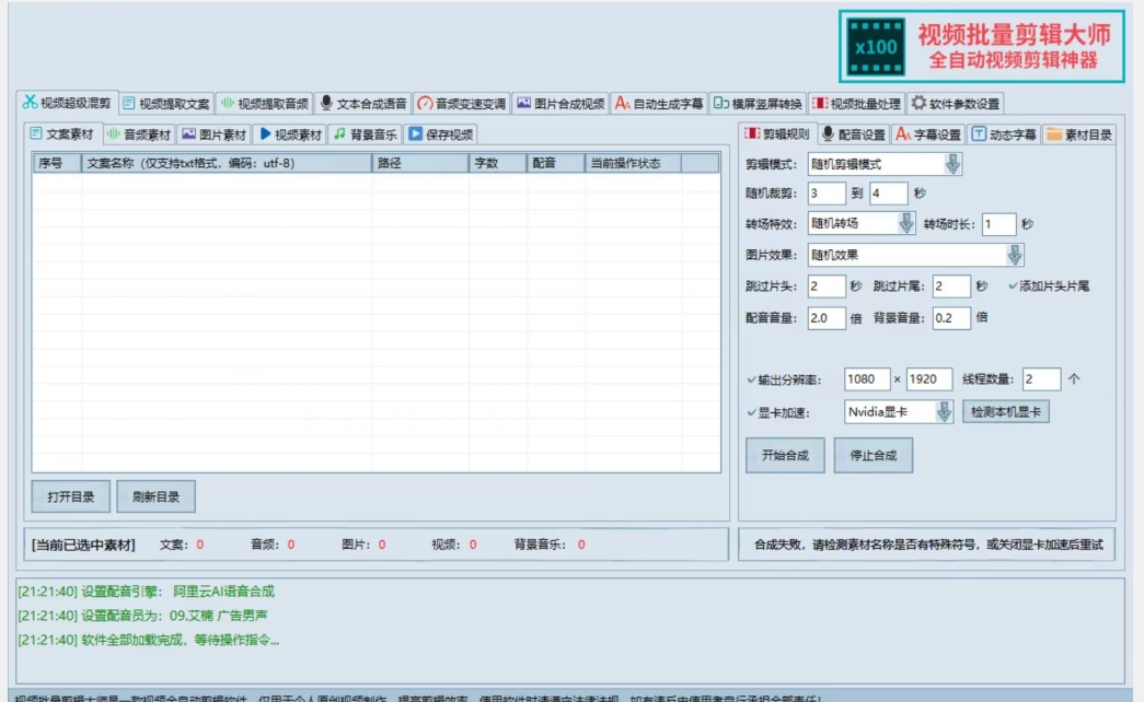 【独家首发】价值几百无敌好用短视频混剪软件，效率翻倍-16888副业资讯
