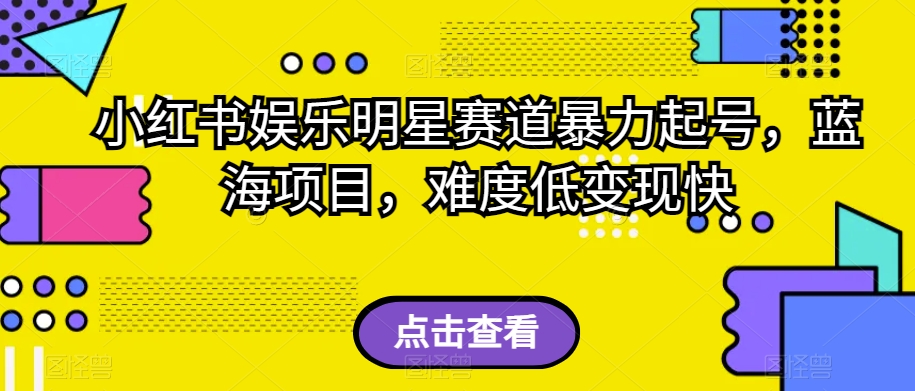 外面收费2980的视频号流量主项目，作品制作简单无脑，单账号日入过千-16888副业资讯