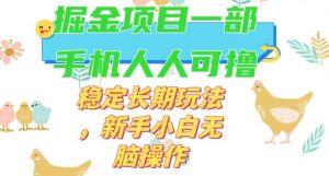 最新0撸小游戏掘金单机日入50-100+稳定长期玩法，新手小白无脑操作【揭秘】-16888副业资讯