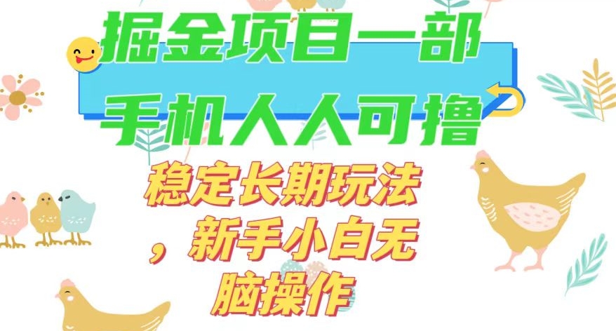 最新0撸小游戏掘金单机日入50-100+稳定长期玩法，新手小白无脑操作【揭秘】-16888副业资讯