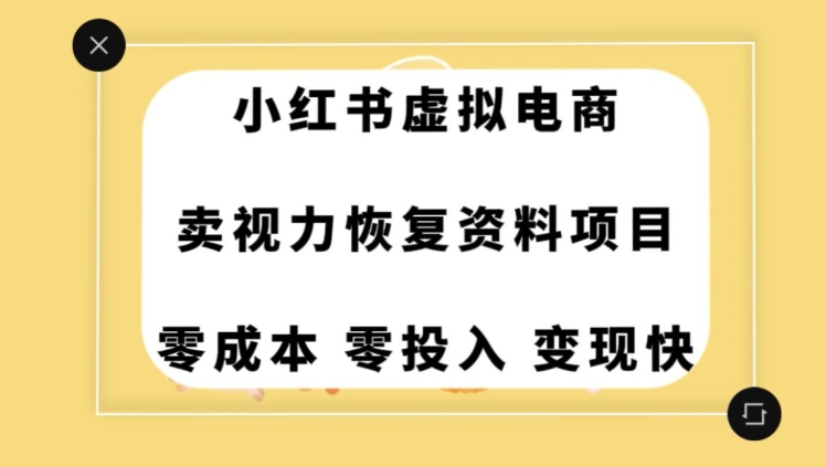 0成本0门槛的暴利项目，可以长期操作，一部手机就能在家赚米【揭秘】-16888副业资讯