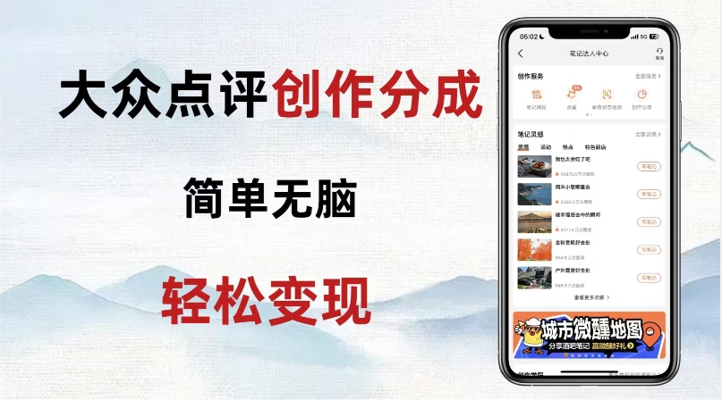 大众点评新玩法！零成本！新手也能每日轻松入袋300+！【揭秘】-16888副业资讯