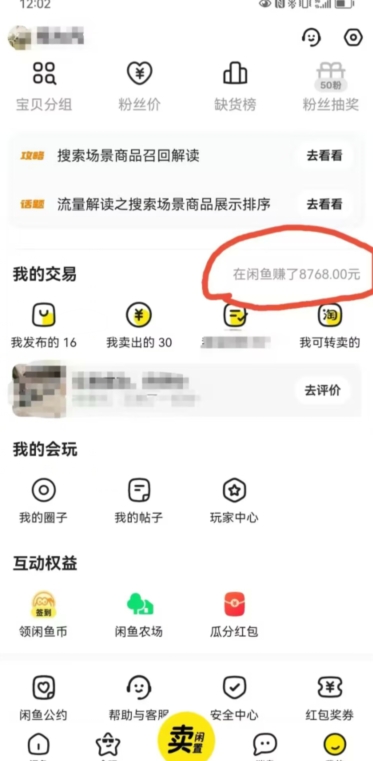 咸鱼平台零货源带货新玩法！平板冷门赛道轻松赚大钱，简单操作高收益【揭秘】-16888副业资讯