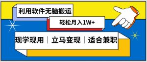 低密度新赛道视频无脑搬一天1000+几分钟一条原创视频零成本零门槛超简单【揭秘】-16888副业资讯