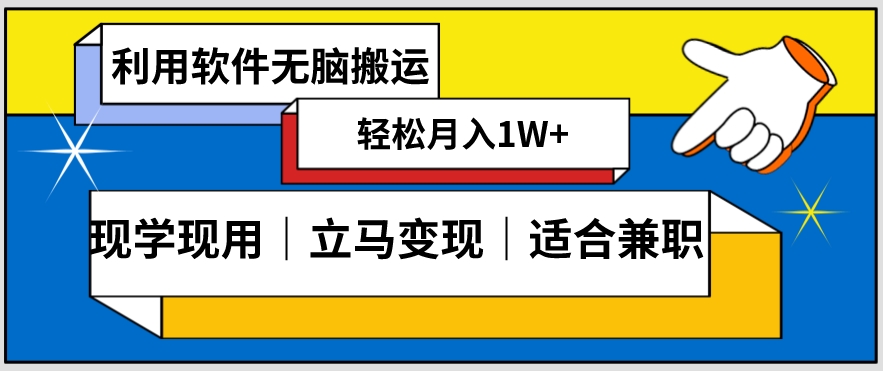 低密度新赛道视频无脑搬一天1000+几分钟一条原创视频零成本零门槛超简单【揭秘】-16888副业资讯