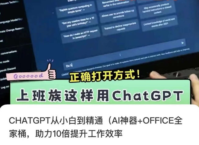 CHATGPT从小白到精通，AI神器+OFFICE全家桶，助力10倍提升工作效率-16888副业资讯
