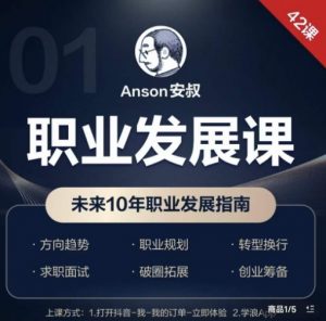职业发展课，未来10年职业发展指南-16888副业资讯