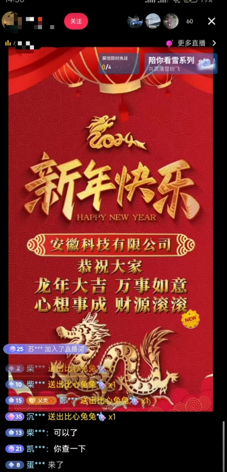 年前最后一波风口，企业新年祝福，做高质量客户，一单99收到手软，直播礼物随便收【揭秘】-16888副业资讯