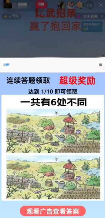 最近很火的无人直播“比武招亲”的一个玩法项目简单【揭秘】-16888副业资讯