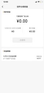 旺小哥视频号薅广告分成项目,年前偏门小玩法,次日出结果,单号单天500+元【有时效性】-16888副业资讯