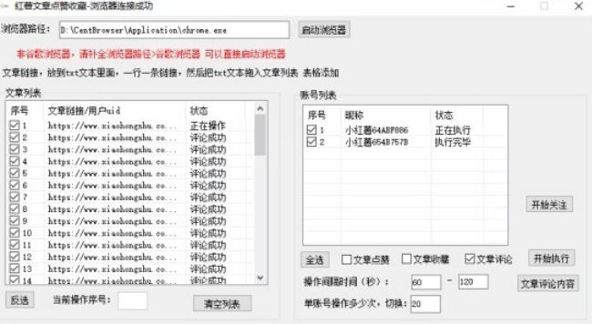 【全网首发】小红书全自动评论区截流机！无需手机，可同时运行10000个账号【揭秘】-16888副业资讯