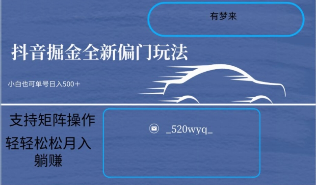 全新抖音倔金项目5.0，小白在家即可轻松操作，单号日入500+支持矩阵操作-16888副业资讯