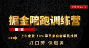 180天全程陪跑训练营:各行业案例深入解析,短视频账号全案操盘,直播人货场全方面讲解,付费投流推广实操经验-16888副业资讯