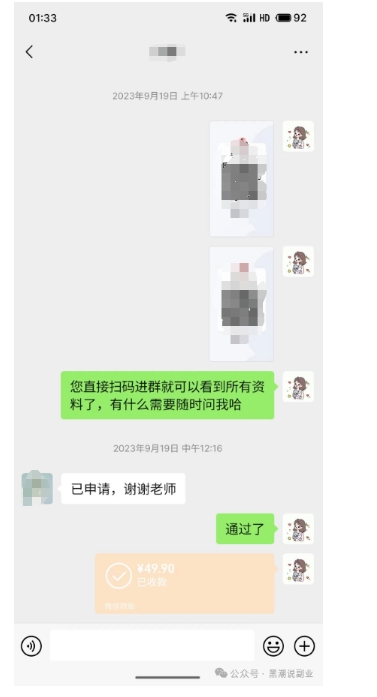 私域搞钱月入三万【小学教辅资料项目】，新手小白从零开始变现陪跑第一期-16888副业资讯