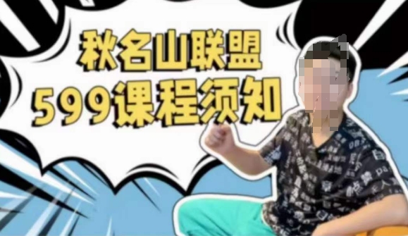 秋名山随心推叠投课，零基础学员，可以学会底层逻辑少走弯路-16888副业资讯