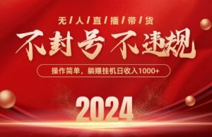 最新抖音无人带货技术,不封号等违规,单日单号收益几张,可批量放大【揭秘】-16888副业资讯