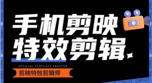 0基础学汽车丝滑炫酷摄影教学，手机剪映特效剪辑-16888副业资讯