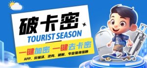 安卓软件一键云端加卡密反编译弹窗公告脚本卡密一键去除破解黑科技【揭秘】-16888副业资讯