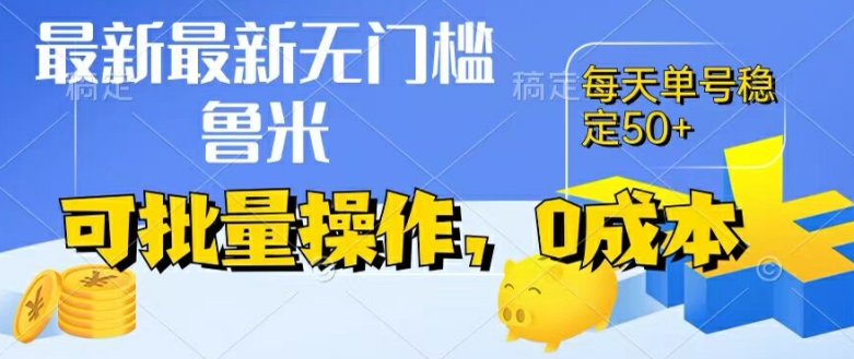 最新0成本项目，不看广告、不养号，纯挂机单号一天50+，收益时时可见，提现秒到账【揭秘】-16888副业资讯