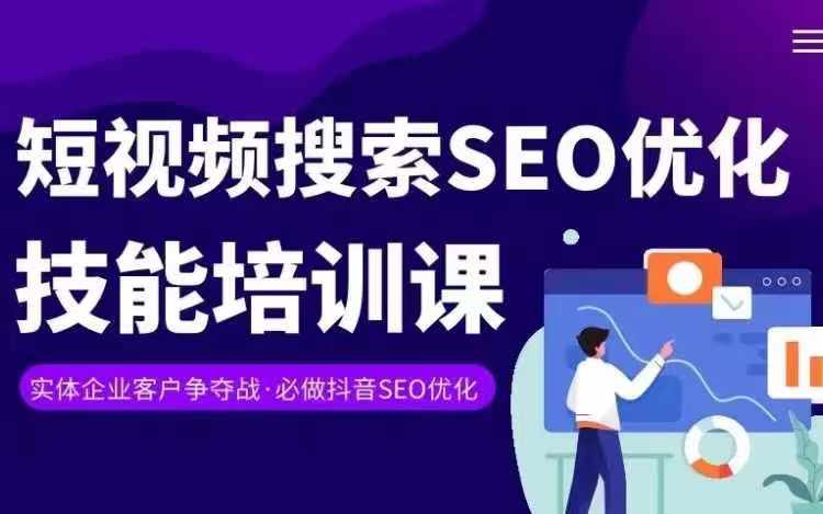 实体抖音搜索（抖音SEO）变现课，短视频搜索seo优化技能-16888副业资讯