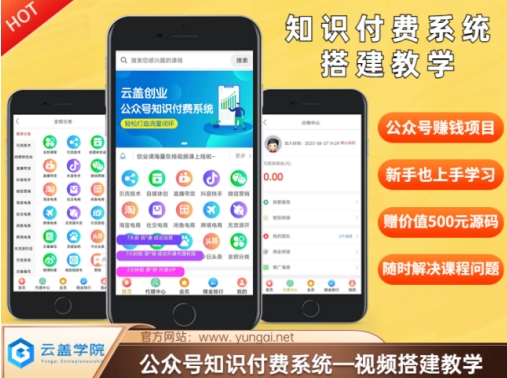 价值600元2024公众号知识付费搭建教学，全部为实操步骤，无纯废话-16888副业资讯