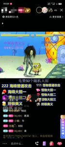 海绵宝宝格斗对战无人直播，无脑玩法，简单上手，日入500+【揭秘】-16888副业资讯