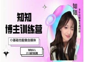 IP博主打造特训课,0基础也能做自媒体-16888副业资讯