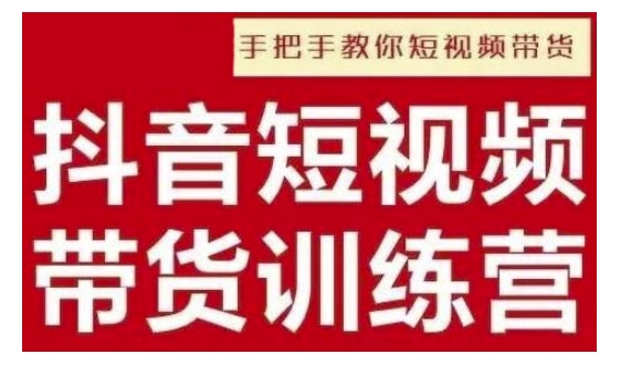 抖音短视频男装原创带货，实现从0到1的突破，打造属于自己的爆款账号-16888副业资讯