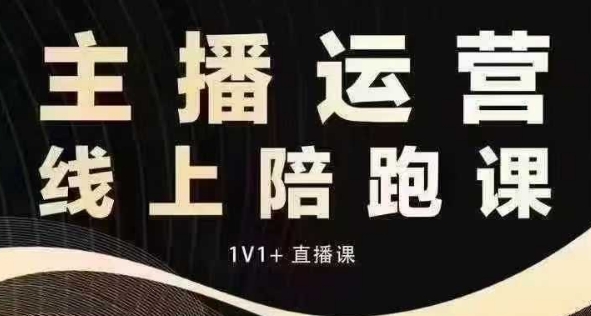 猴帝电商1600抖音课【12月】拉爆自然流，做懂流量的主播，快速掌握底层逻辑，自然流破圈攻略-16888副业资讯