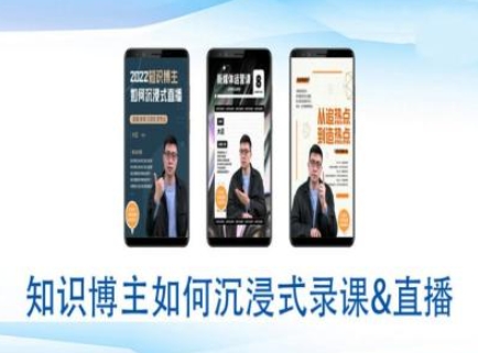 知识博主如何沉浸式录课直播-直播间教程-16888副业资讯
