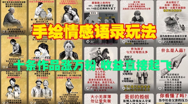 手绘情感语录玩法，十条作品涨万粉，收益直接起飞-16888副业资讯