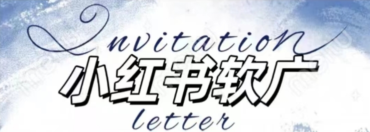 全新小红书软广项目，不死号不掉蒲公英等级，1个月保底收益2400-16888副业资讯