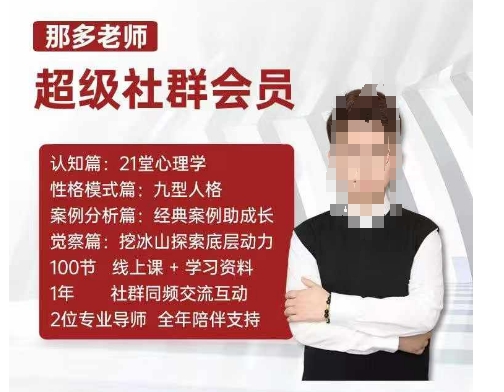 那多老师超级社群会员：开启自我探索之路，提升内在力量-16888副业资讯