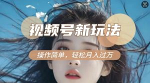 利用新老电视剧对比视频，撸视频号分成计划收益，轻松月入过W，操作简单-16888副业资讯