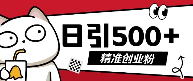 最新抖音引流创业粉，几分钟一个视频，非常暴力，小白直接可上手操作【揭秘】-16888副业资讯
